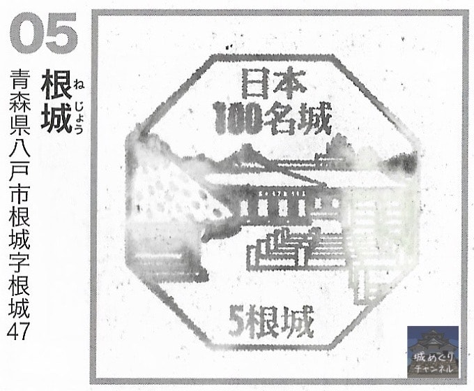 日本100名城 スタンプ一覧 城めぐりチャンネル
